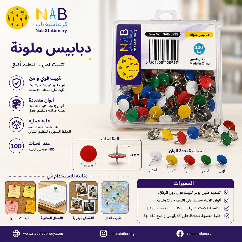 دبابيس مكتب متعددة الألوان 100 قطعة
