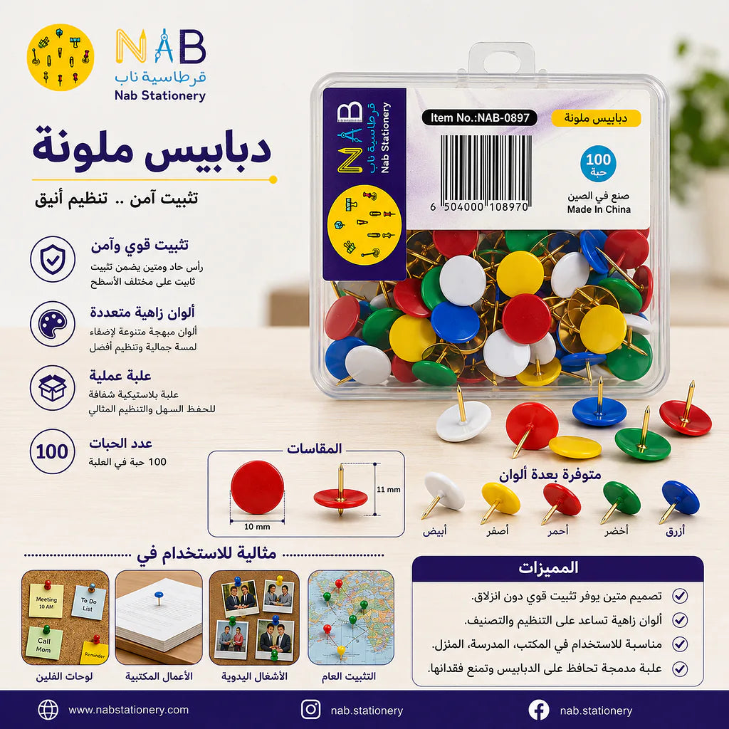 مجموعة دبابيس مكتب ملونة 100 قطعة