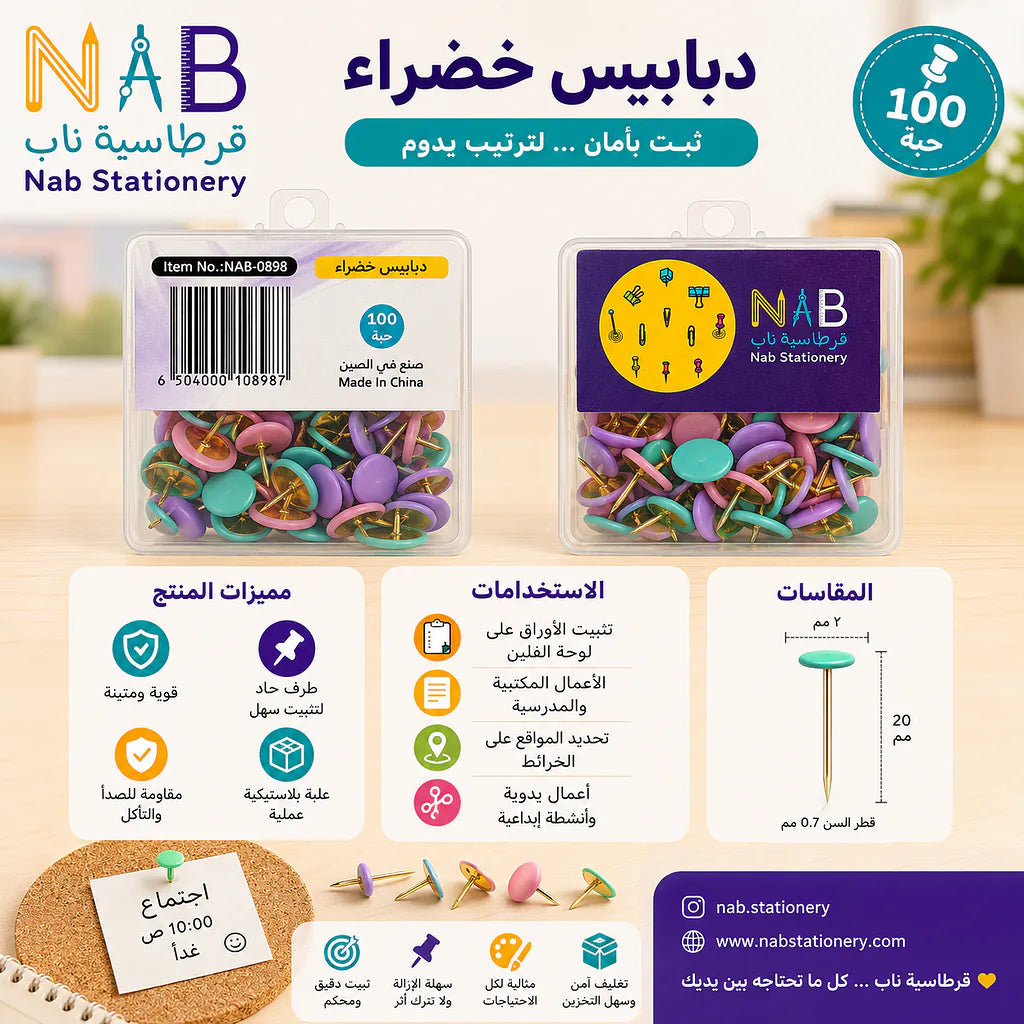 دبابيس مكتب 100 دبوس