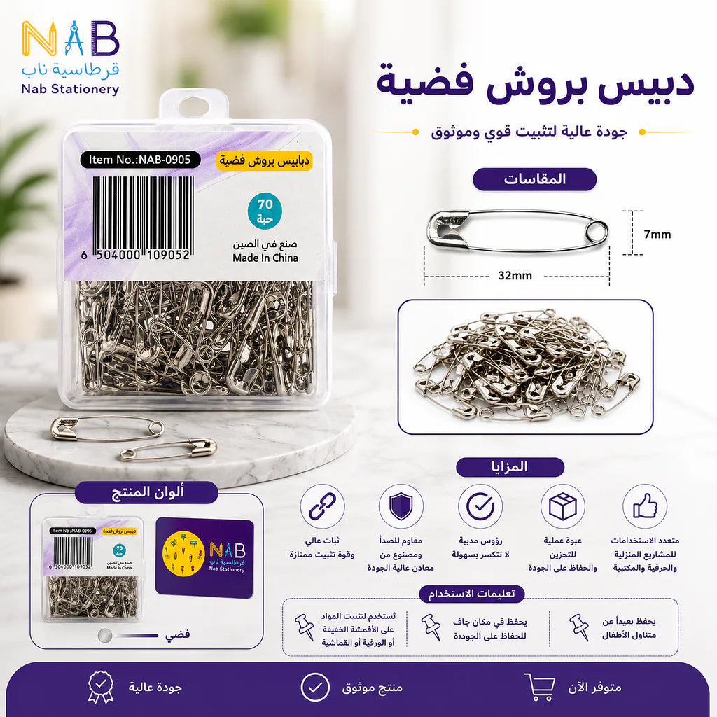 دبابيس امان للملابس Secondary image