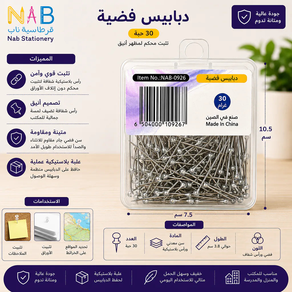 دبابيس خياطة معدنية فضية 30 جرام