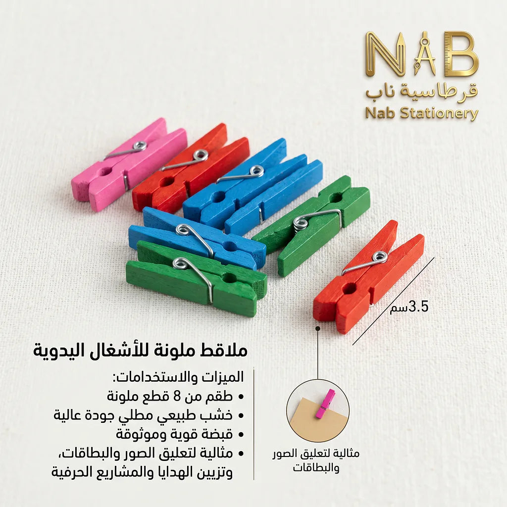 ملاقط ملونة 3.5 سم