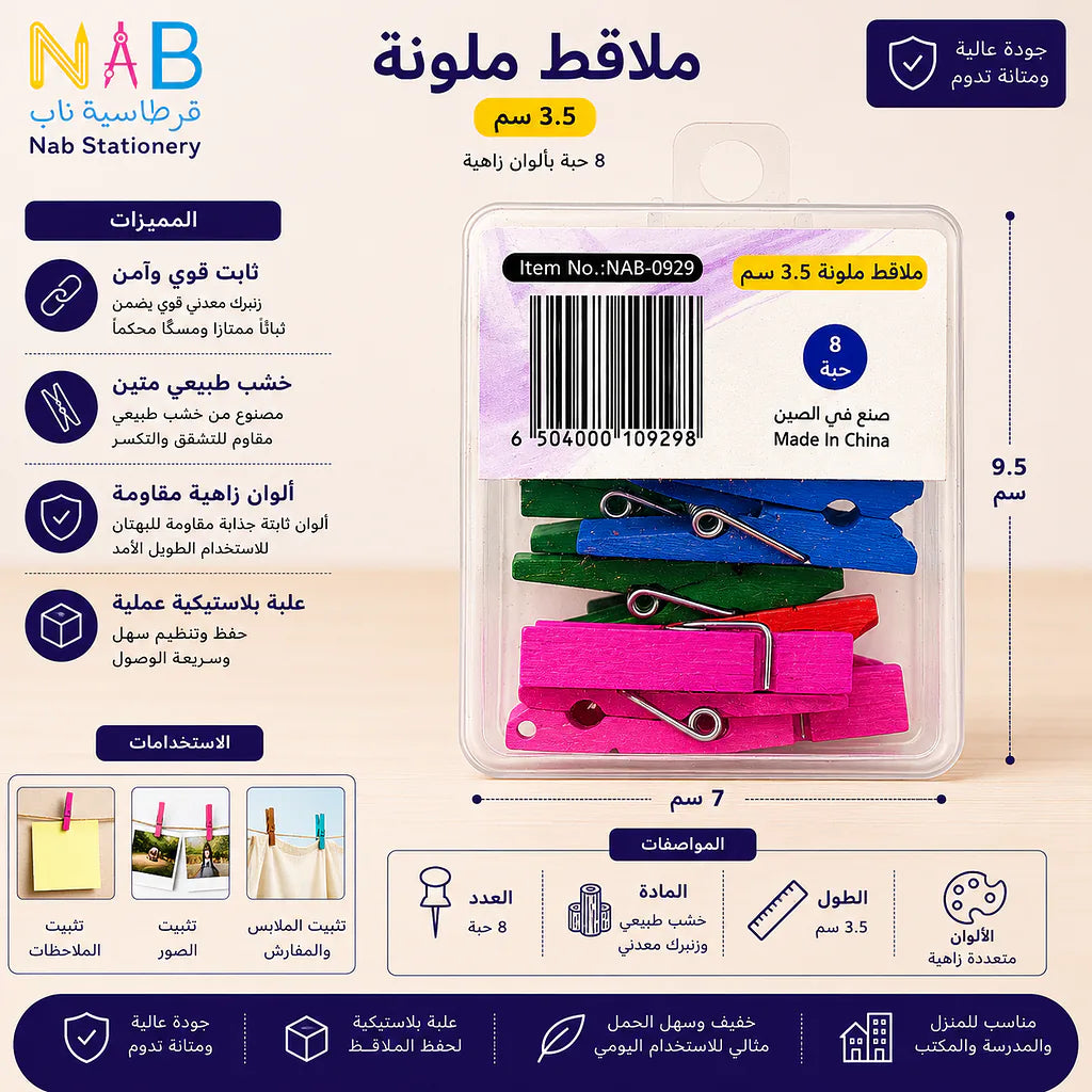 ملاقط ملونة 3.5 سم Secondary image