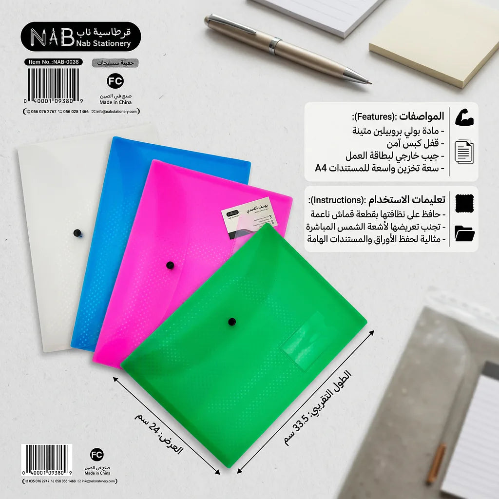 حافظة اوراق FC