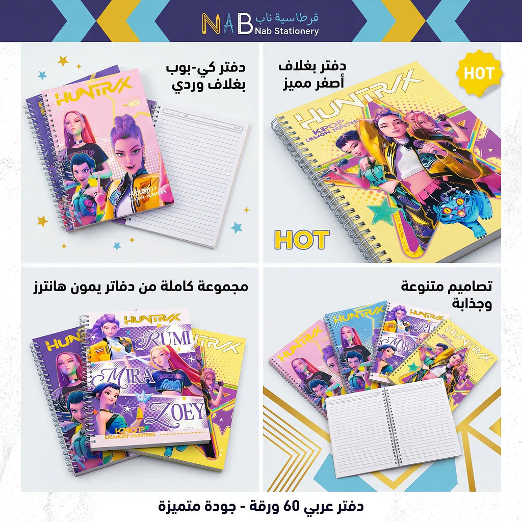دفتر عربي 60 ورقة B5