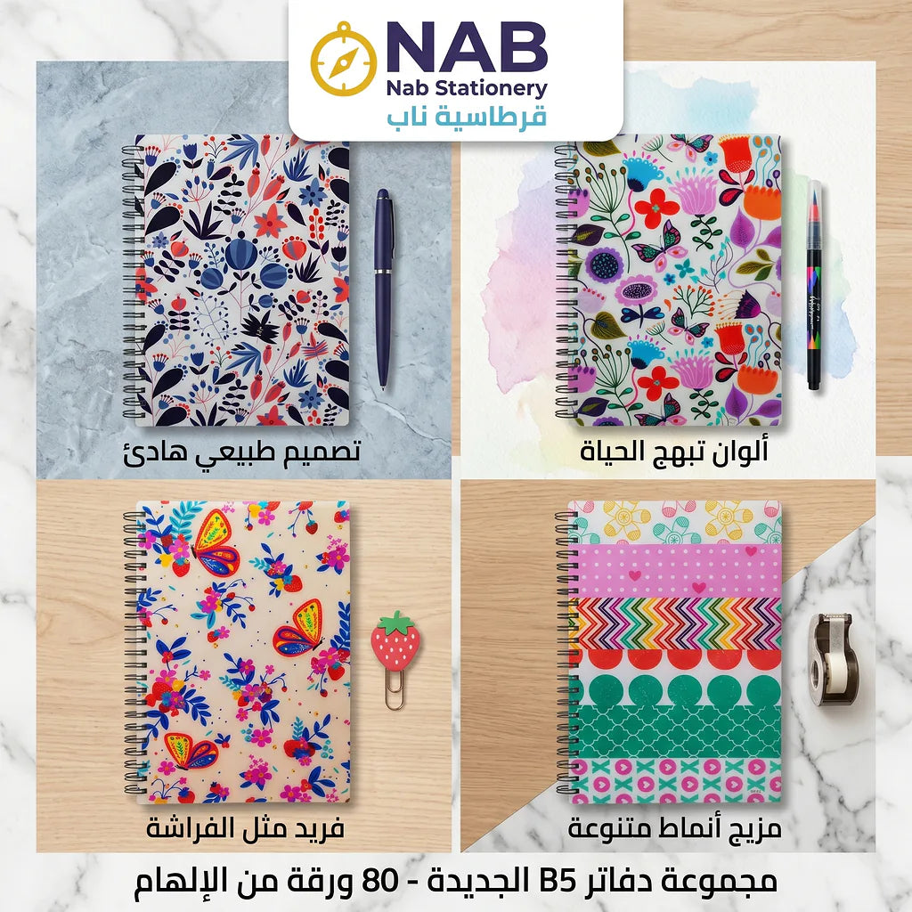 دفتر عربي 80 ورقة B5
