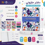 دفتر عربي 80 ورقة B5