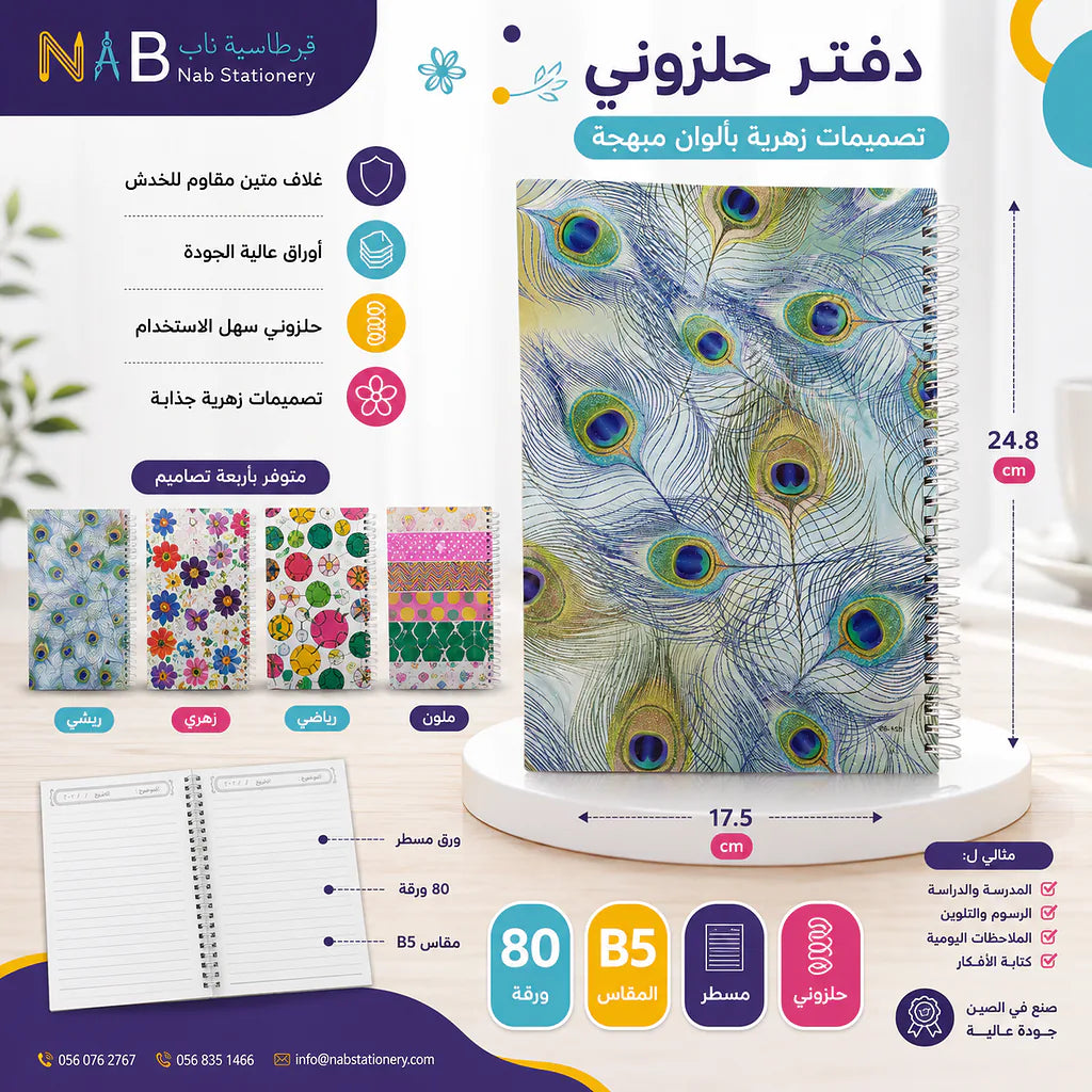 دفتر عربي 40 صفحة B5