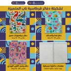 دفتر عربي 40 صفحة B5