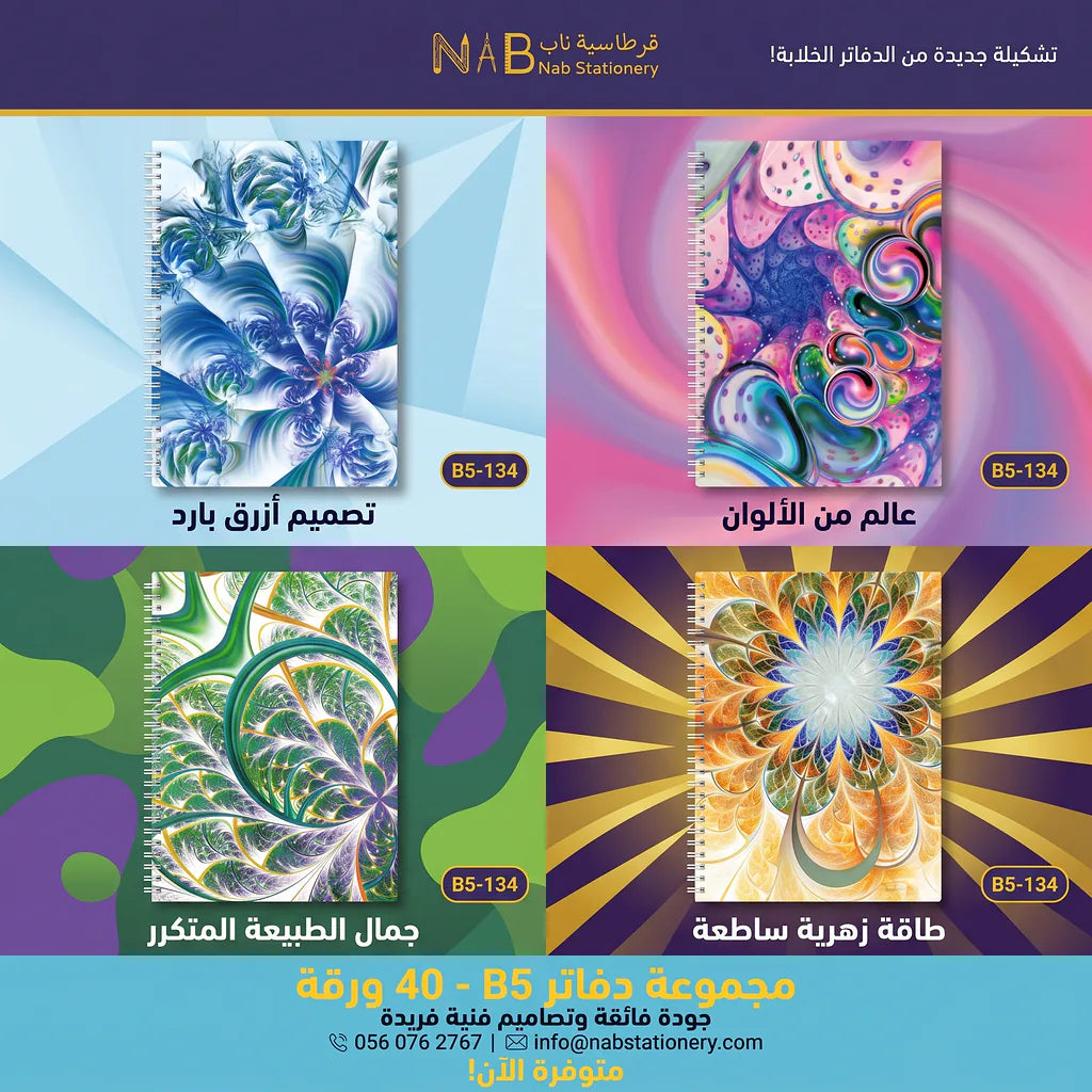 دفتر عربي 40 صفحة B5