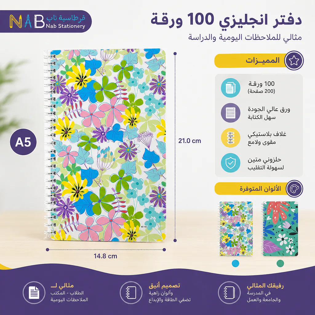 دفتر انكليزي 100 ورقة B5
