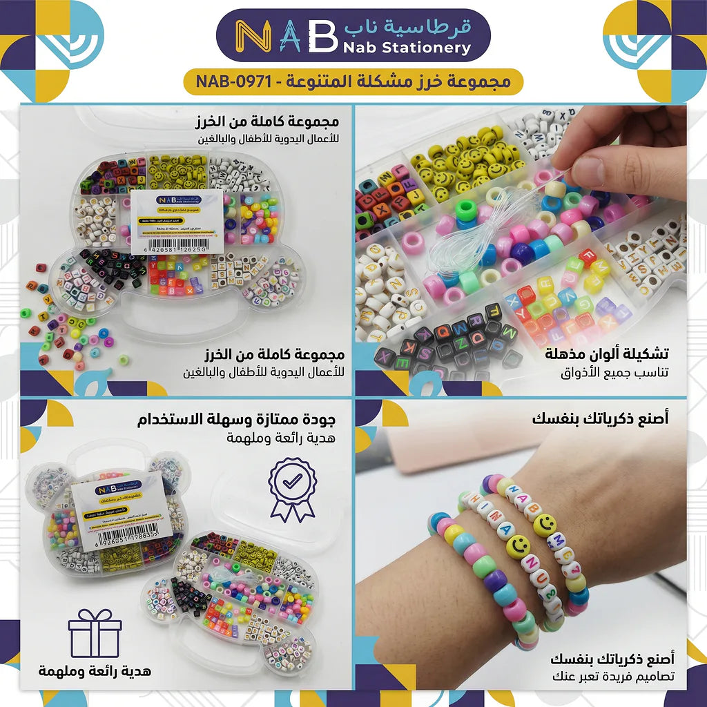 مجموعة خرز مشكلة