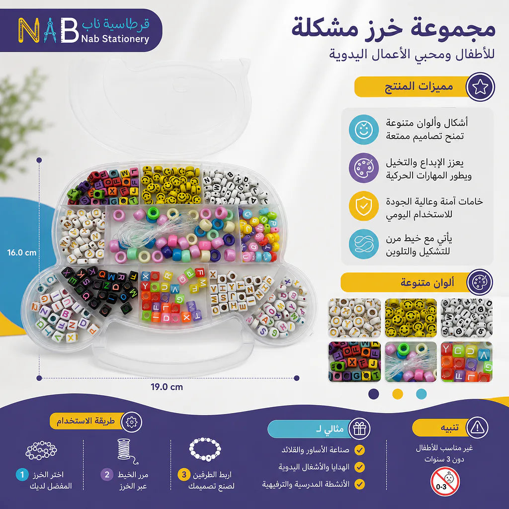 مجموعة خرز مشكلة