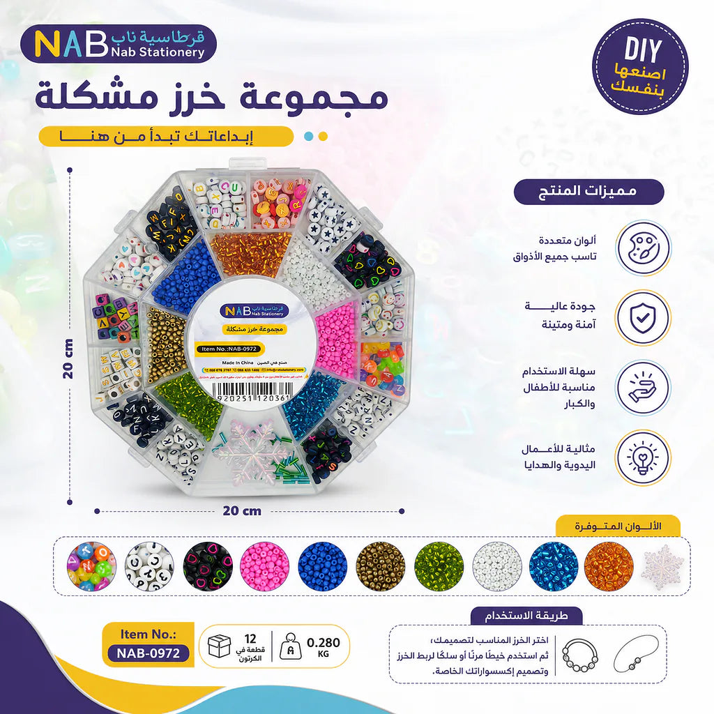 مجموعة خرز مشكلة