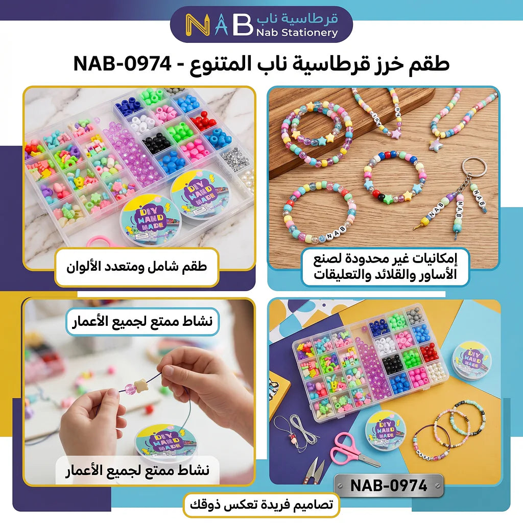 مجموعة خرز مشكلة
