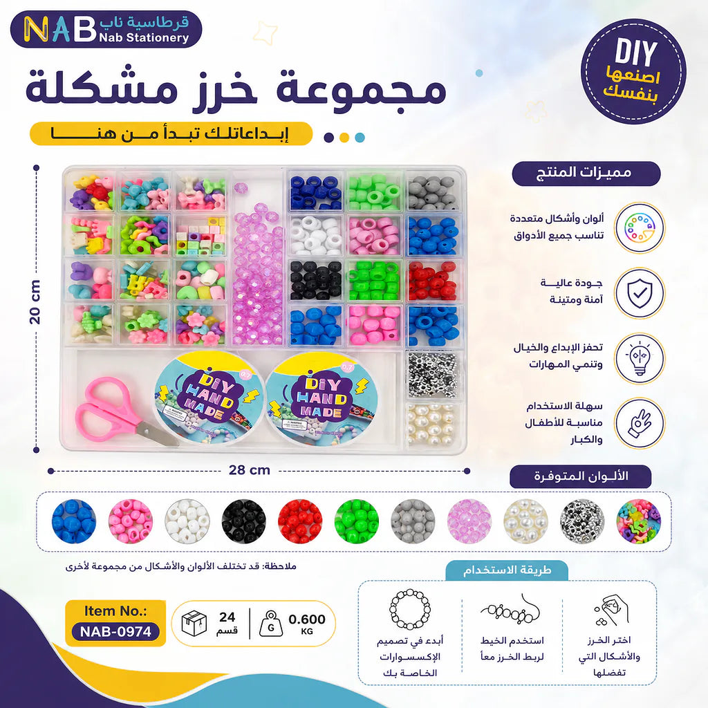 مجموعة خرز مشكلة Secondary image