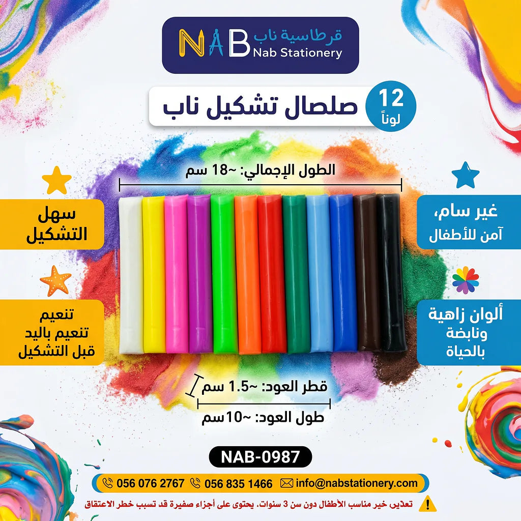 معجون أشغال 12 لون Main image
