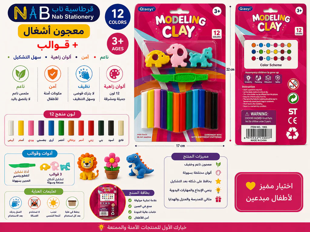 معجون أشغال 12 لون Secondary image