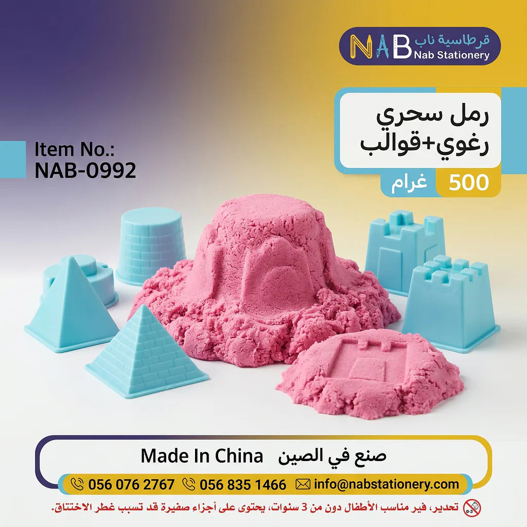 رمل سحري رغوي + قوالب 500 جرام Main image