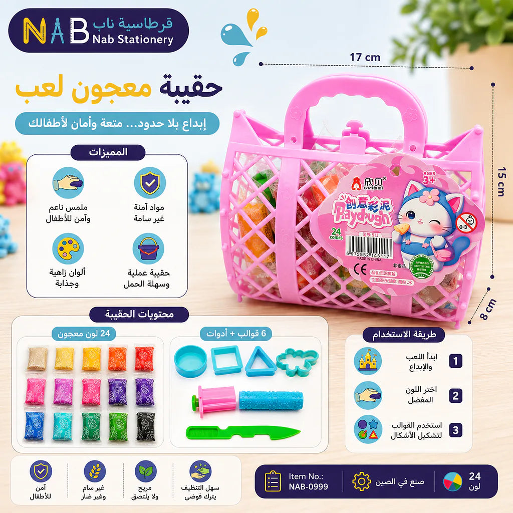 حقيبة معجون لعب 24 لون